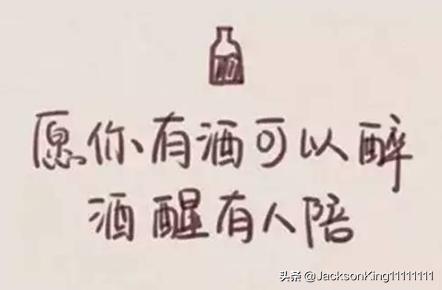 和朋友喝酒霸气的说说心情短语