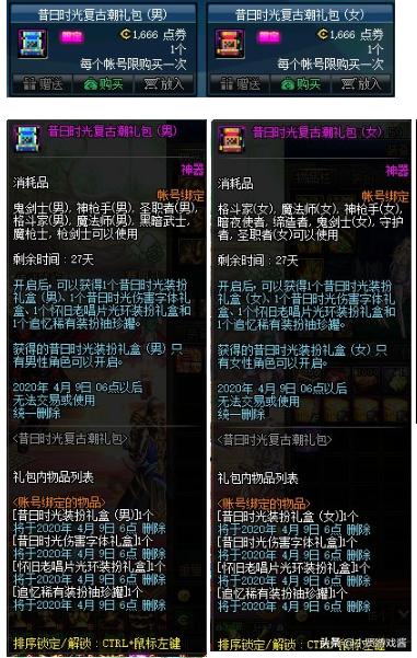 DNF商城加入复古潮礼包,仅需1666点券即可获得30天的天空套和像素武器,值得购买吗？