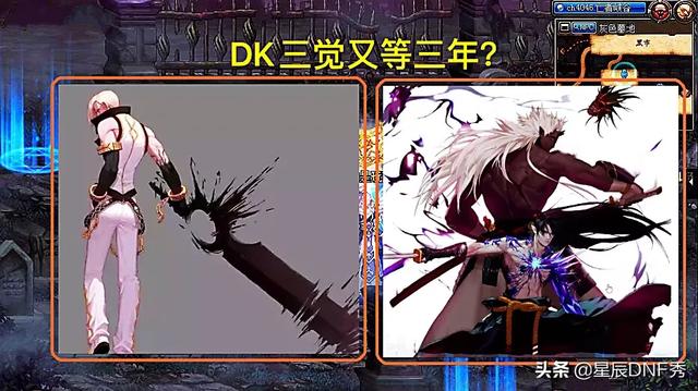 黑暗武士觉醒:DNF鬼剑士三觉，却没有黑暗武士，DK不算鬼剑士吗