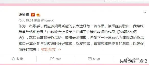 许镜清:谭维维没唱好《敢问路在何方》向许镜清道歉，你怎么评价