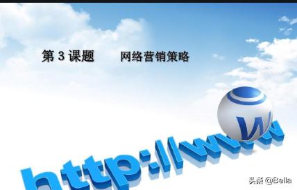 网络口碑营销,网络营销策略包括哪些内容？