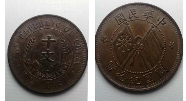 中华民国双旗纪念币现在值多少钱？插图13