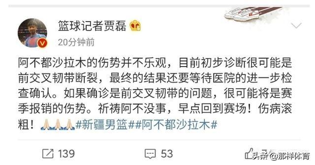 意外伤退被送往医院,阿不都沙拉木的伤势严重吗？