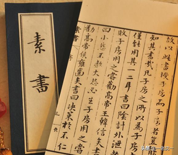 传世奇书《素书》说的是什么道理？