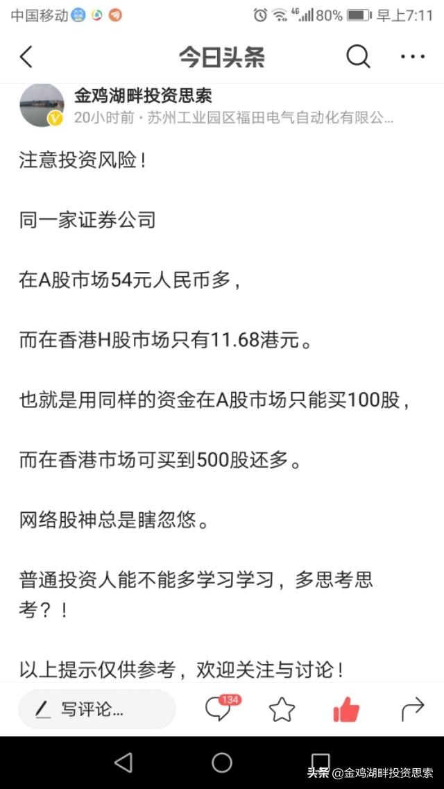 有些上市公司既有A股又有H股并且二者价差巨大,你如何看待？