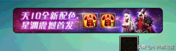 DNF魔盒加入天10星渊天空套,十周年稀有天空套将不再稀有,你会去开吗？