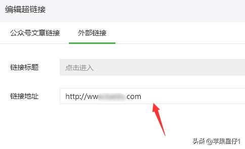 公众号导航加外链地址:怎么在公众号文章里插入超链接？