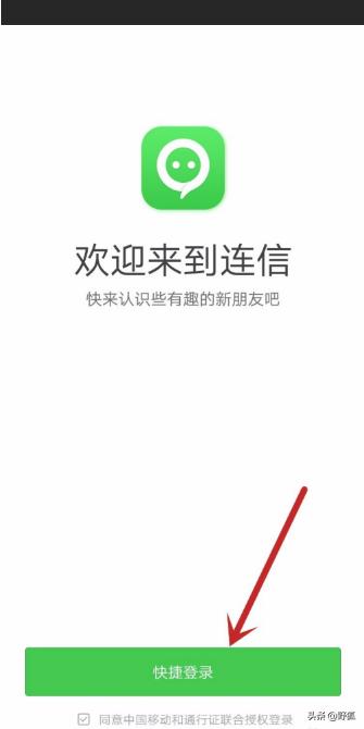 连信找码平台:怎么注册连信？怎么登录连信？(连信怎么查什么时候注册的)