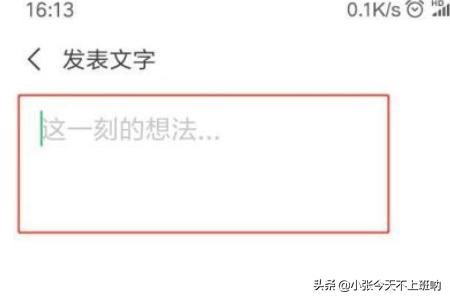 微信<a href=https://maguai.com/list/256-0-0.html target=_blank class=infotextkey>朋友圈</a>发文字技巧:发微信到<a href=https://maguai.com/list/256-0-0.html target=_blank class=infotextkey>朋友圈</a>时如何能快速编辑微信里面的文字？(vx如何发文字<a href=https://maguai.com/list/256-0-0.html target=_blank class=infotextkey>朋友圈</a>)
