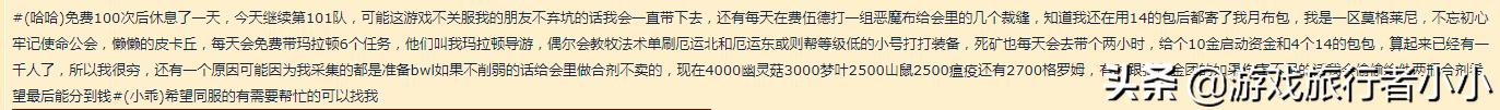 魔兽怀旧服：玩家免费带小号玛拉顿,打算在游戏中一直做好事,对此你怎么看？