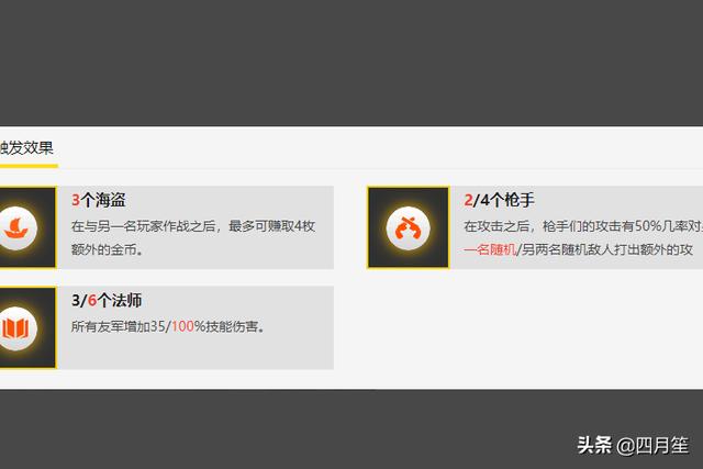 云顶之弈海盗流攻略？-第2张图片-9158手机教程网