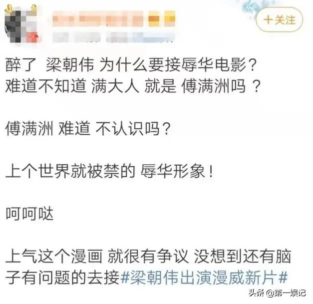 梁朝伟的电影:如何看待梁朝伟将出演漫威第一大华裔反派傅满洲