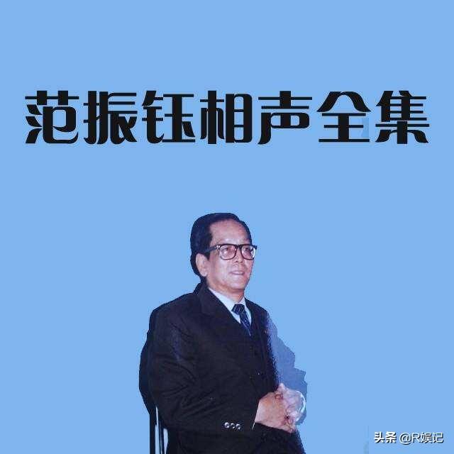 郭德纲与范振钰关系那么好，为什么没拜师范先生？