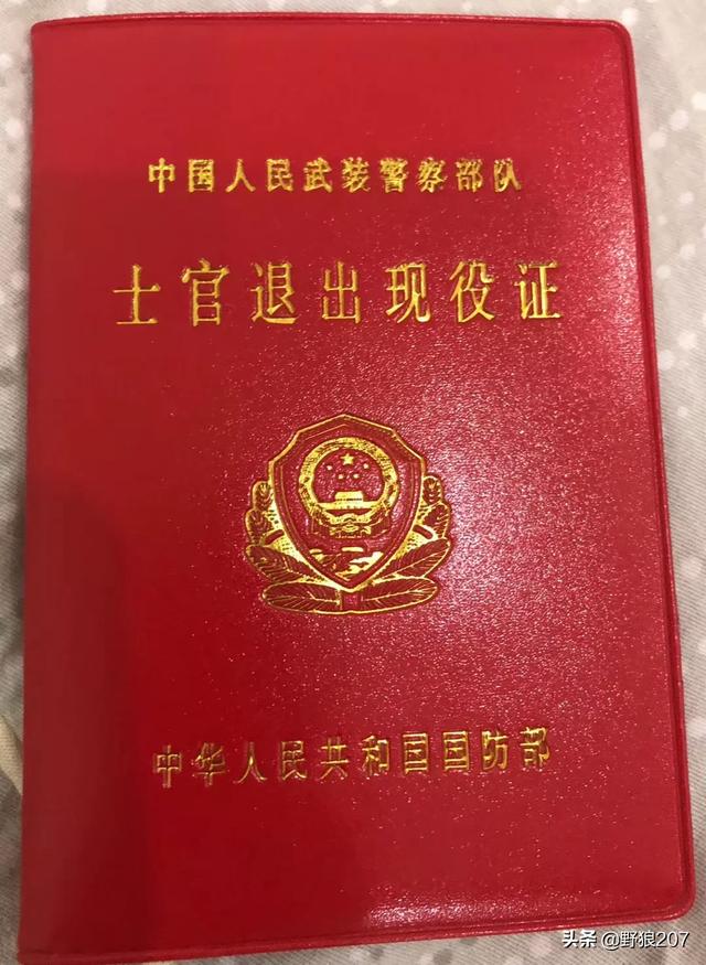 我不知道你退伍多久了?我是2000年入伍,也是武警,机动师的!