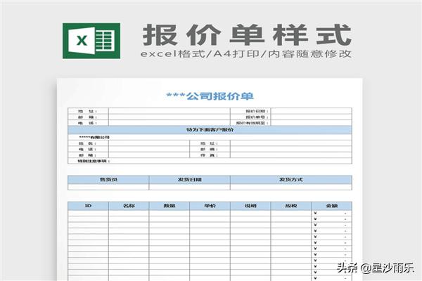 做一份报价单如何做（报价单怎么写范文）