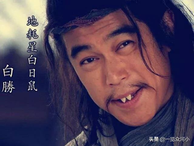白胜本是梁山的元老,为梁山做出了巨大贡献,为何排名如此之低？