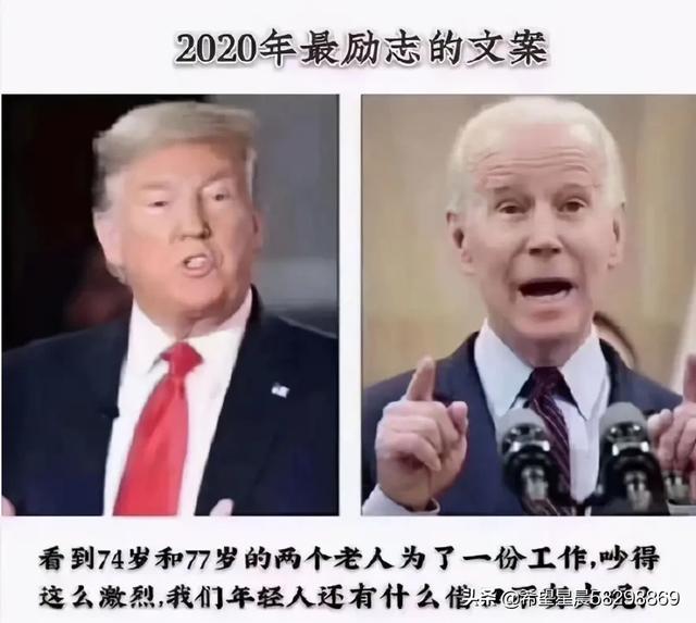 吉克隽逸王隽逸:中立地讲特朗普败选冤枉吗？