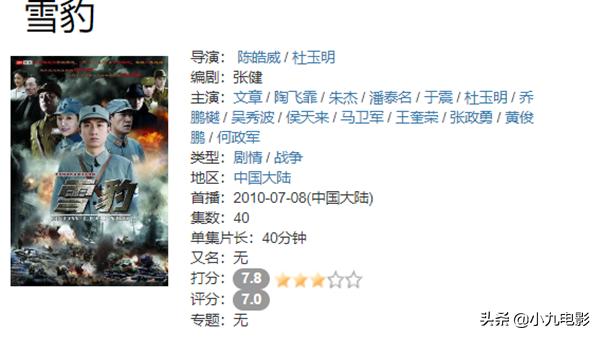 文章演雪豹电影版:哪个版本的《雪豹》最好，谁演的周卫国最有演技？