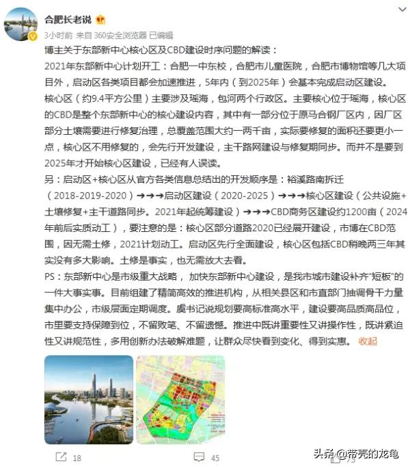 合肥市中心最繁华地段，合肥东部新中心指哪些区域，有潜力吗