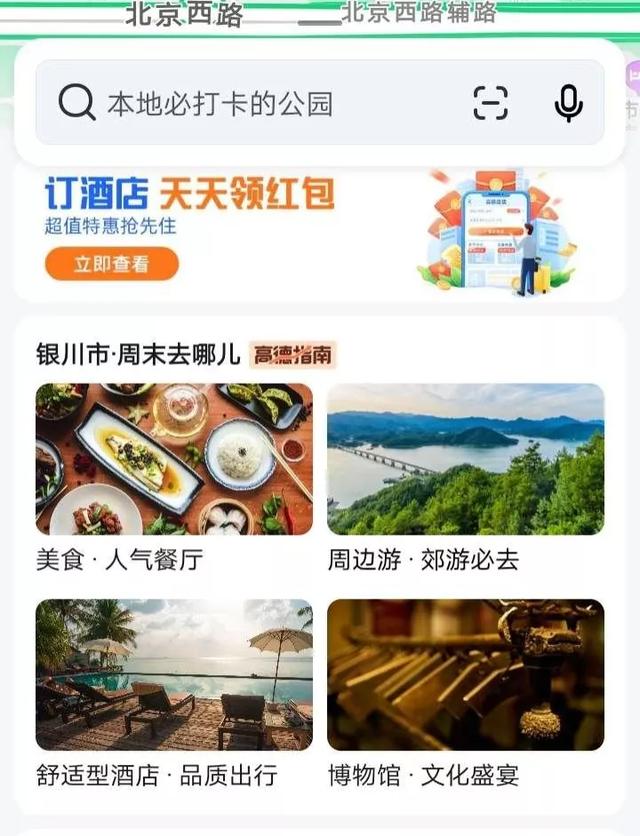 高德导航靠什么收入？插图81