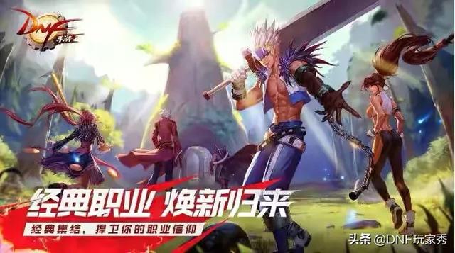 DNF手游：今年夏天与800万勇士不见不散！内测5年终于公测,你如何评价？