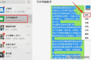 文件传输助手怎么用，微信中的传图识字如何使用