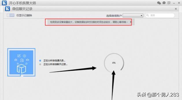 iPhone X微信聊天记录删除了怎么恢复