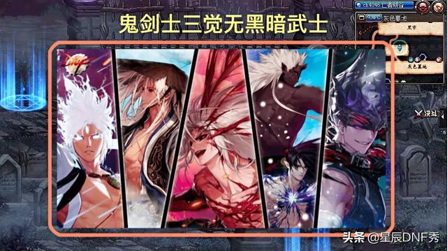 黑暗武士觉醒:DNF鬼剑士三觉，却没有黑暗武士，DK不算鬼剑士吗