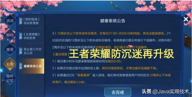 腾讯将从严落实未成年人防沉迷的相关规范和要求 ，腾讯让家长监管子女的游戏账号，能拯救网瘾少年吗