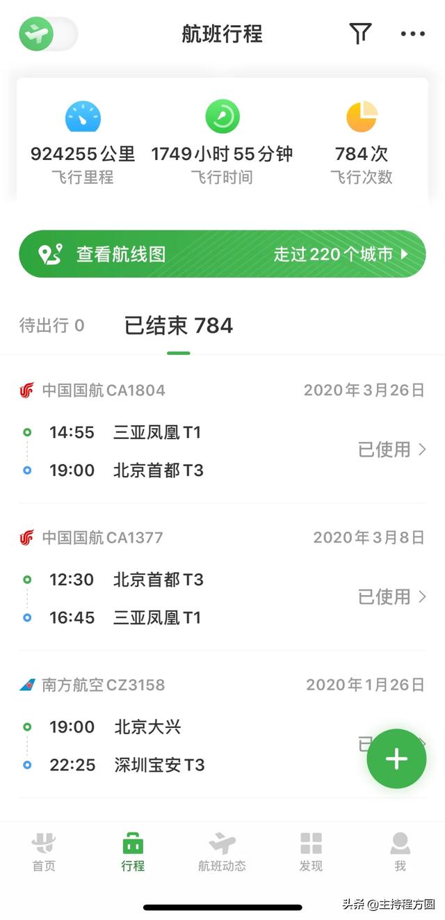 你航旅纵横的飞行记录怎么样哪次行程印象深刻