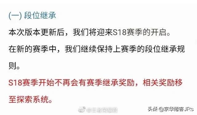 王者荣耀新赛季段位继承钻石奖励改动引来玩家不满,玩家认为是劝退,你怎么看？