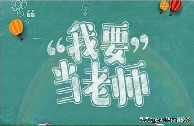 高薪讓老師專心致志講課做學問,不再為生計奔波.