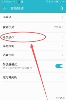 华为单手模式怎么开,华为荣耀手机怎么设置单手键盘？