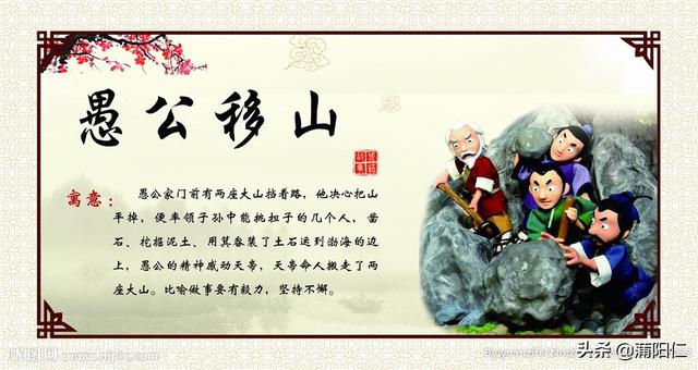 如今有没有需要再提倡愚公移山的精神？
