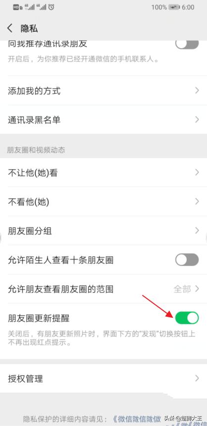 微信视频流量提醒怎么关闭