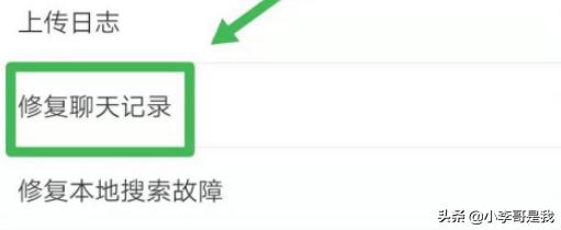 微信上的聊天记录删了怎么恢复