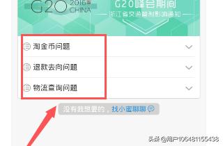 淘宝小蜜在哪里,手机淘宝如何使用我的小蜜？