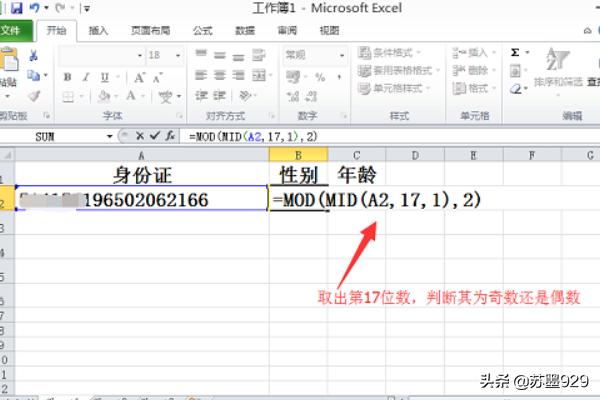 身份证提取性别公式,怎么根据身份证计算生日和性别？