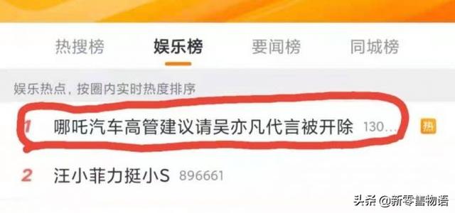 吴亦凡最后的剩余价值！利用吴亦凡事件出圈的哪吒汽车，太不厚道，哪吒汽车营销“出圈”，没有底线的企业还能走多远