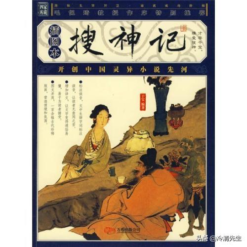 《搜神记》谁写的？记载了什么特别怪异之事？