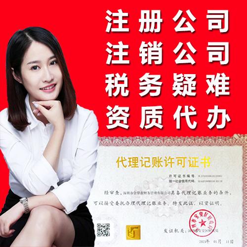 注册深圳公司办理流程以及所需资料需要哪些东西啊？费用多少呢？
