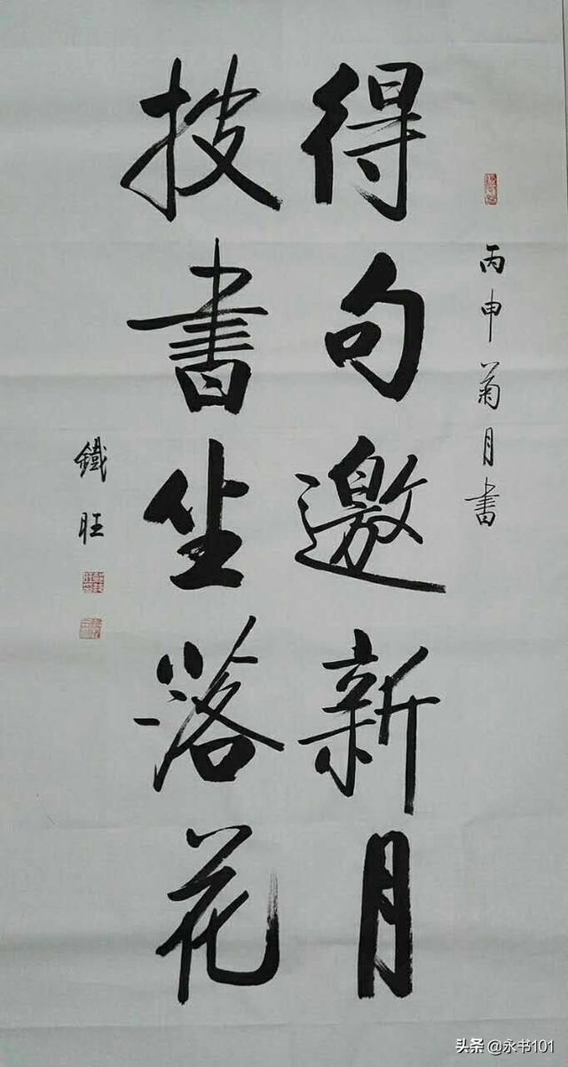 郝铁旺的启功体书法写得形神皆备，有收藏价值吗？