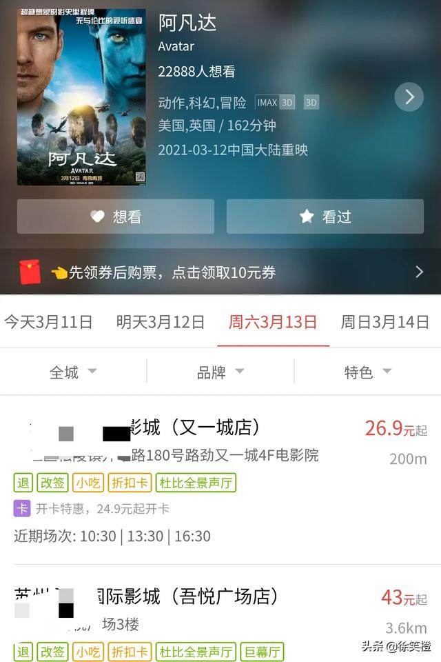 阿凡达11年后重映:阿凡达重映跟以前的有区别吗