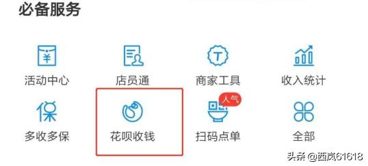 花呗收钱码怎么开通,支付宝花呗收钱码怎么开通？