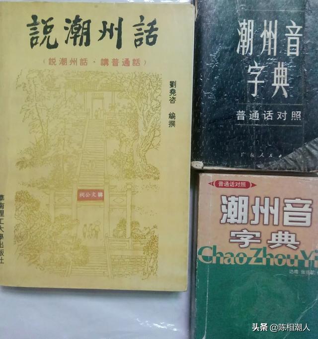 秋田犬八千粤语:汕头和潮州都讲闽南话么？