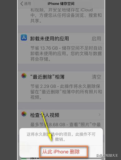 苹果手机如何清理垃圾？-第6张图片-9158手机教程网