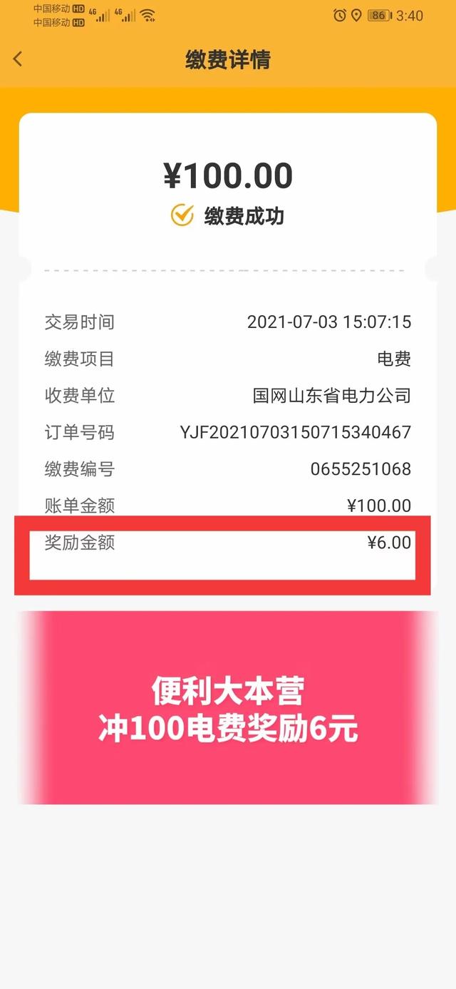网上怎样交电费最省钱？