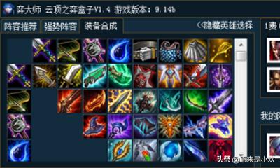 云顶之弈怎样玩？新手快速上分教程？-第4张图片-9158手机教程网