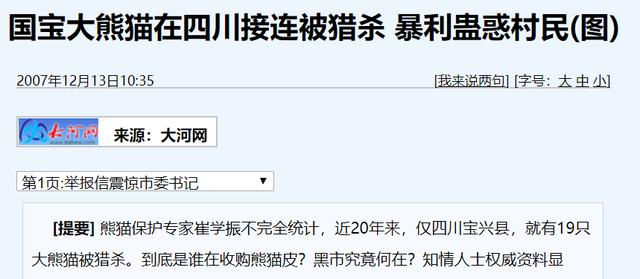 四川大熊猫误入水电站落水:杀死大熊猫会不会判死刑？