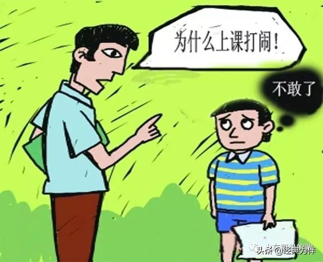 凭良心说对于上课睡觉捣乱调皮影响他人学习的学生老师到底该不该管